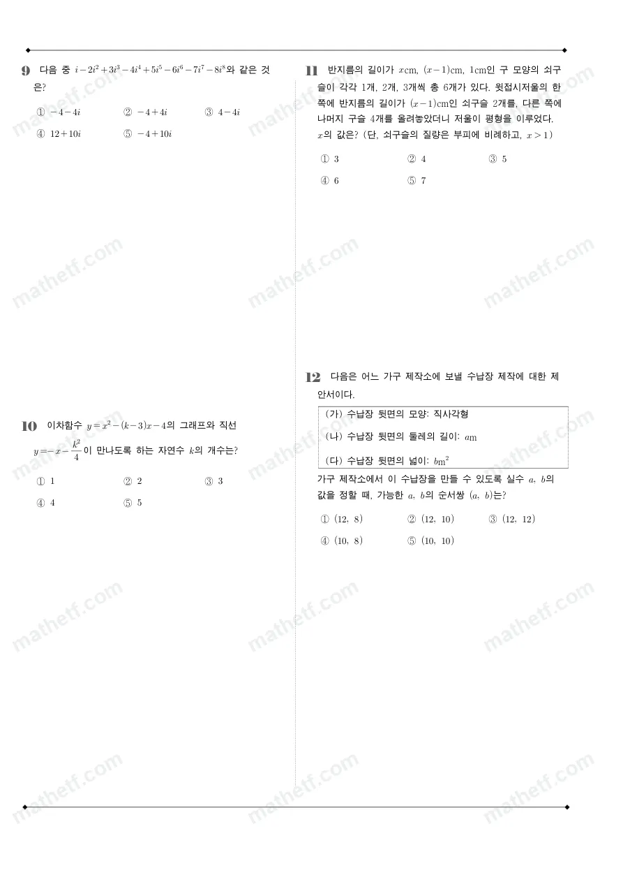 세화고등학교 2026년 1학년 1학기 중간고사 공통수학1 수학 기출문제 미리보기 3페이지