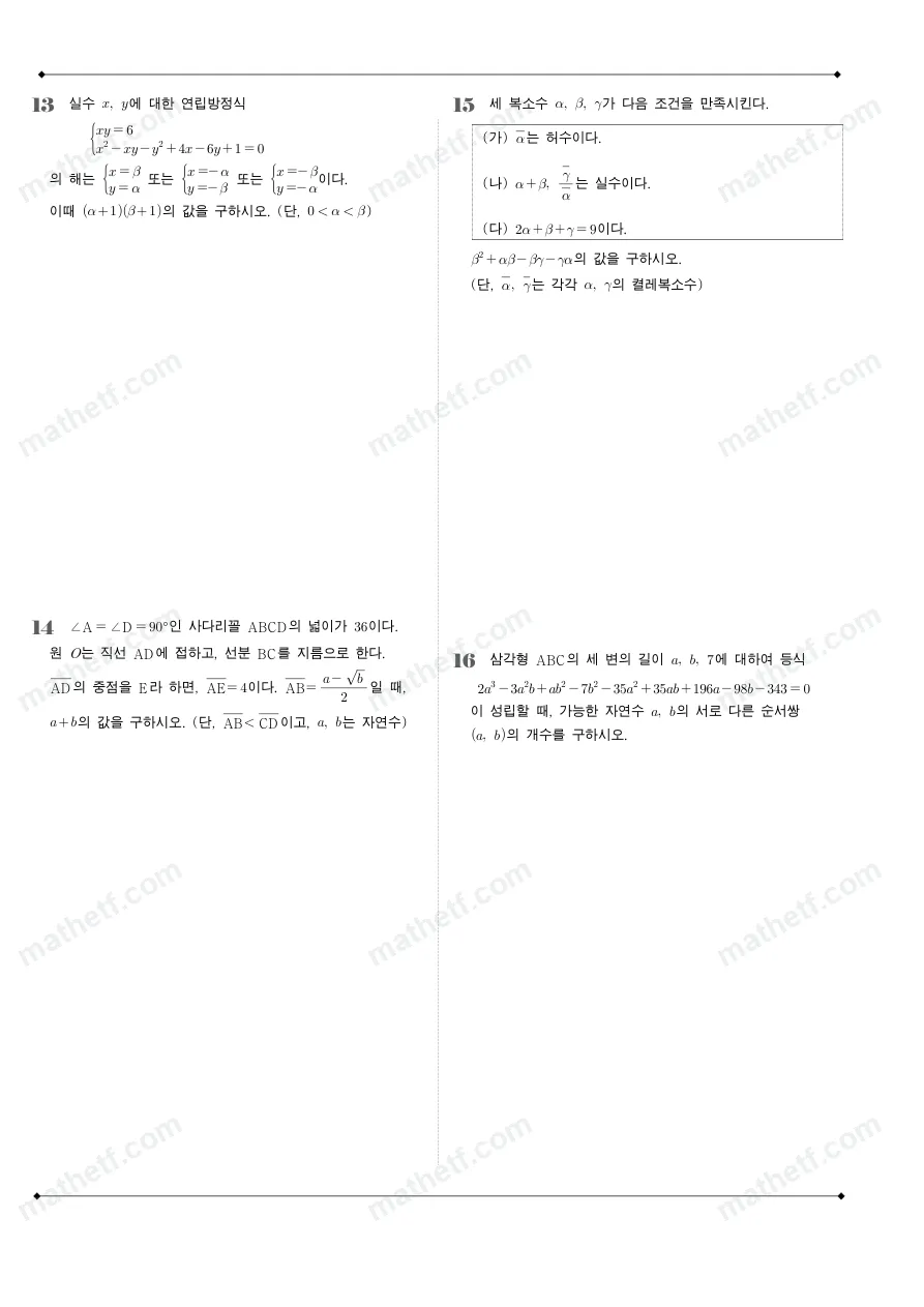 세화고등학교 2026년 1학년 1학기 중간고사 공통수학1 수학 기출문제 미리보기 4페이지