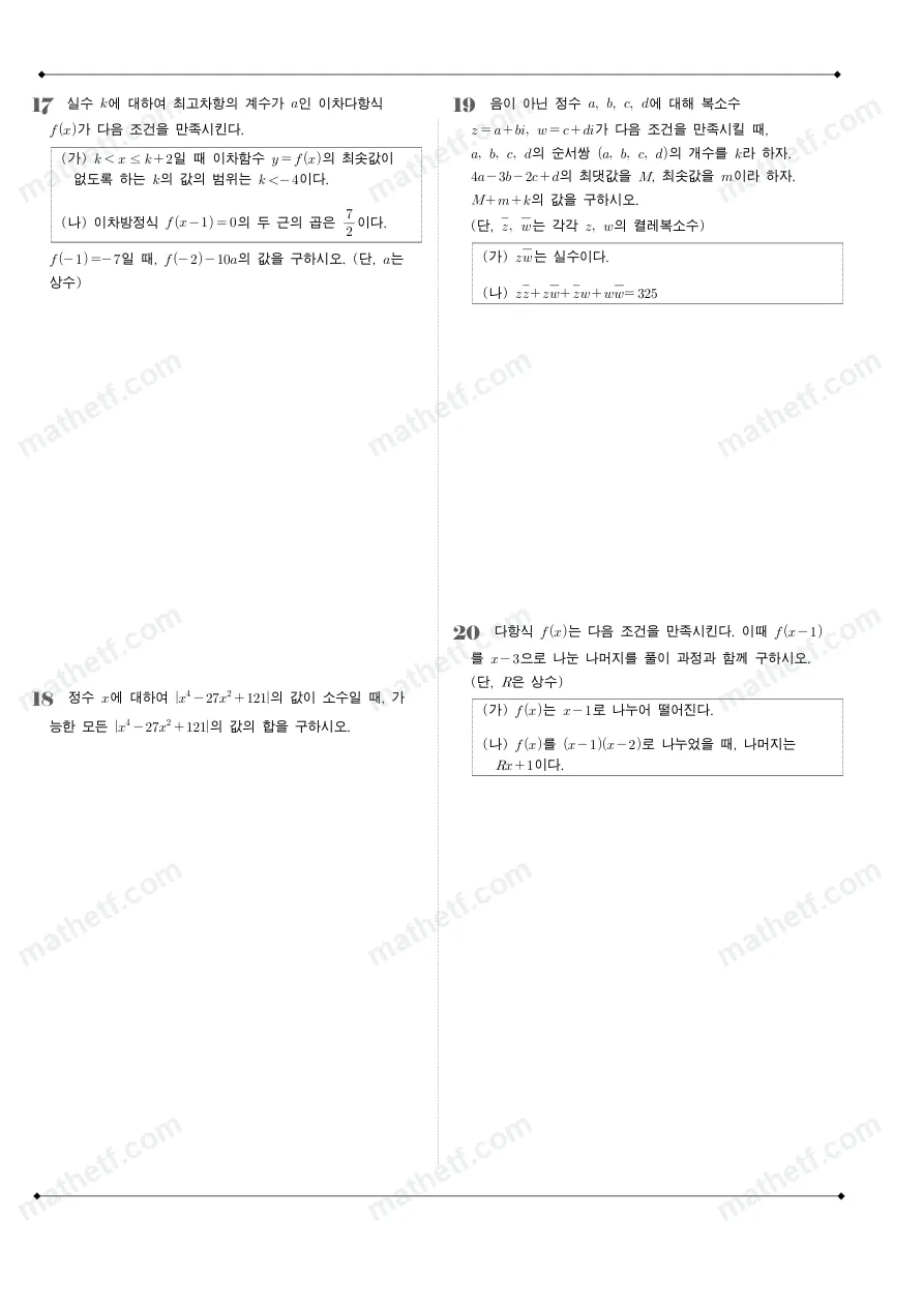 세화고등학교 2026년 1학년 1학기 중간고사 공통수학1 수학 기출문제 미리보기 5페이지