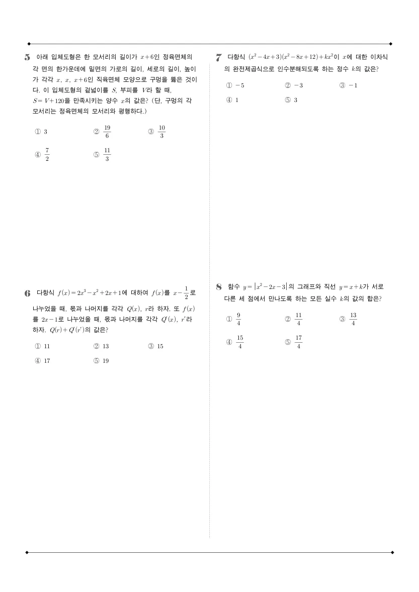 중동고등학교 2024년 1학년 1학기 중간고사 공통수학1 수학 기출문제 미리보기 2페이지