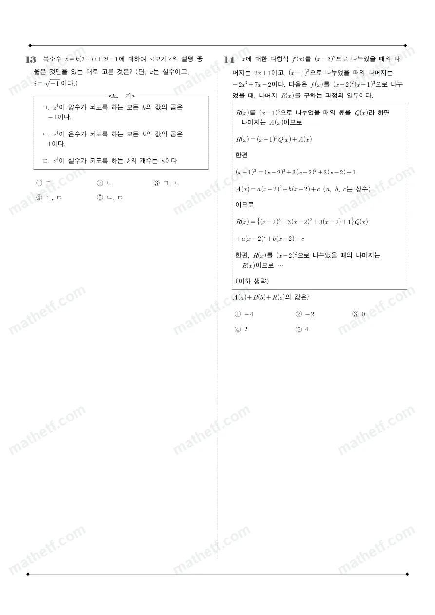 중동고등학교 2024년 1학년 1학기 중간고사 공통수학1 수학 기출문제 미리보기 4페이지