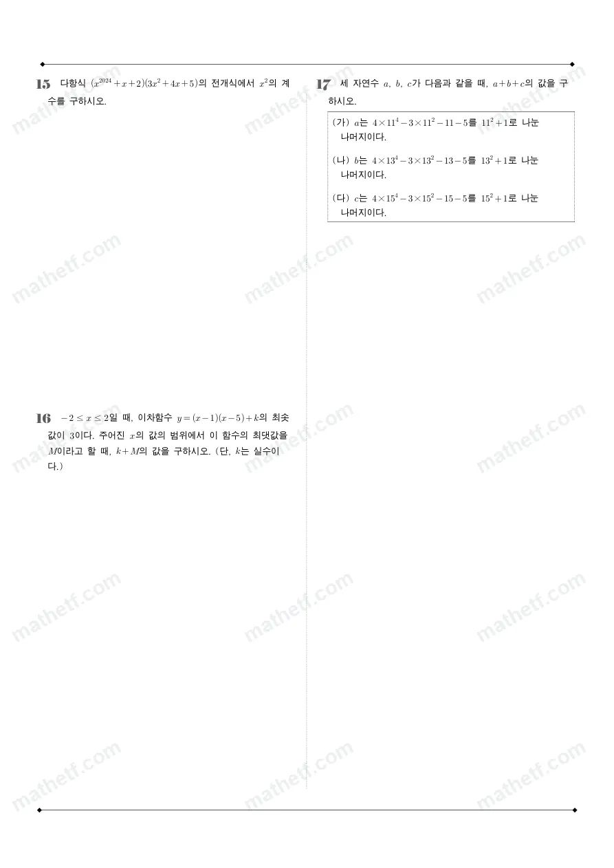 중동고등학교 2024년 1학년 1학기 중간고사 공통수학1 수학 기출문제 미리보기 5페이지