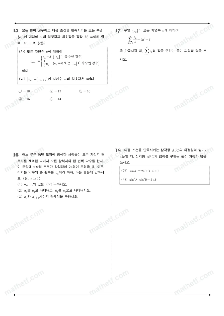 야탑고등학교 2025년 2학년 1학기 기말고사 수학I 수학 기출문제 미리보기 5페이지