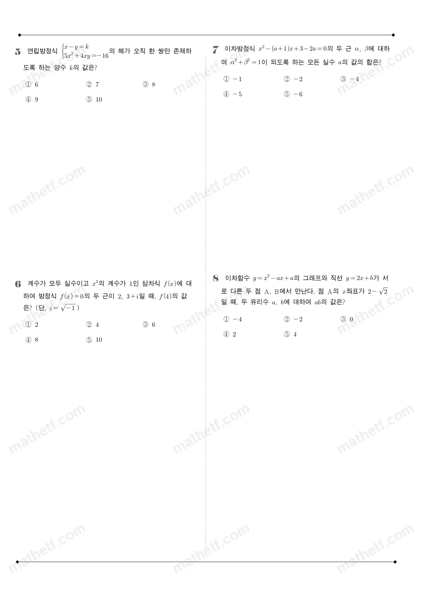 한가람고등학교 2024년 1학년 1학기 중간고사 수학(상) 수학 기출문제 미리보기 2페이지