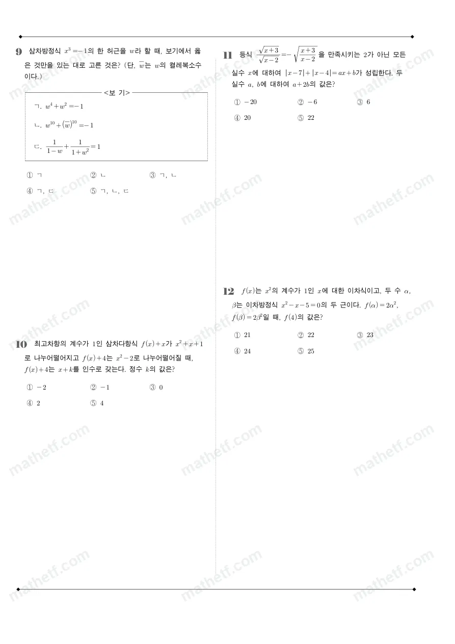 한가람고등학교 2024년 1학년 1학기 중간고사 수학(상) 수학 기출문제 미리보기 3페이지