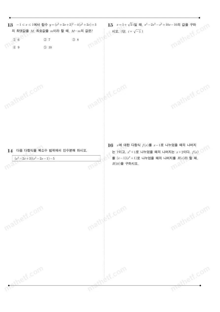 한가람고등학교 2024년 1학년 1학기 중간고사 수학(상) 수학 기출문제 미리보기 4페이지