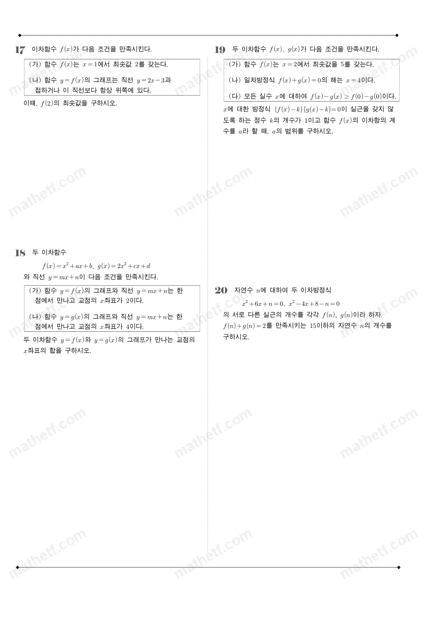 한가람고등학교 2024년 1학년 1학기 중간고사 수학(상) 수학 기출문제 미리보기 5페이지