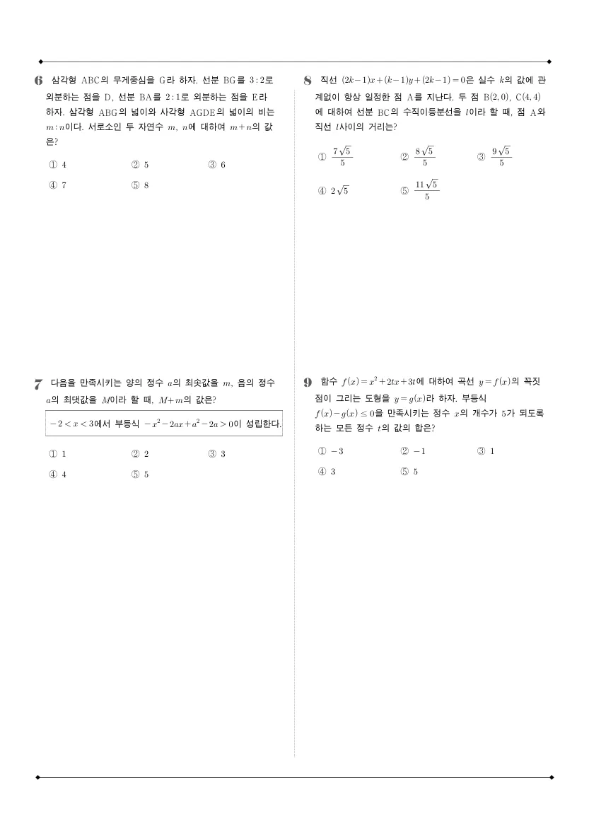 진선여자고등학교 2023년 1학년 1학기 기말고사 공통수학1 수학 기출문제 미리보기 2페이지