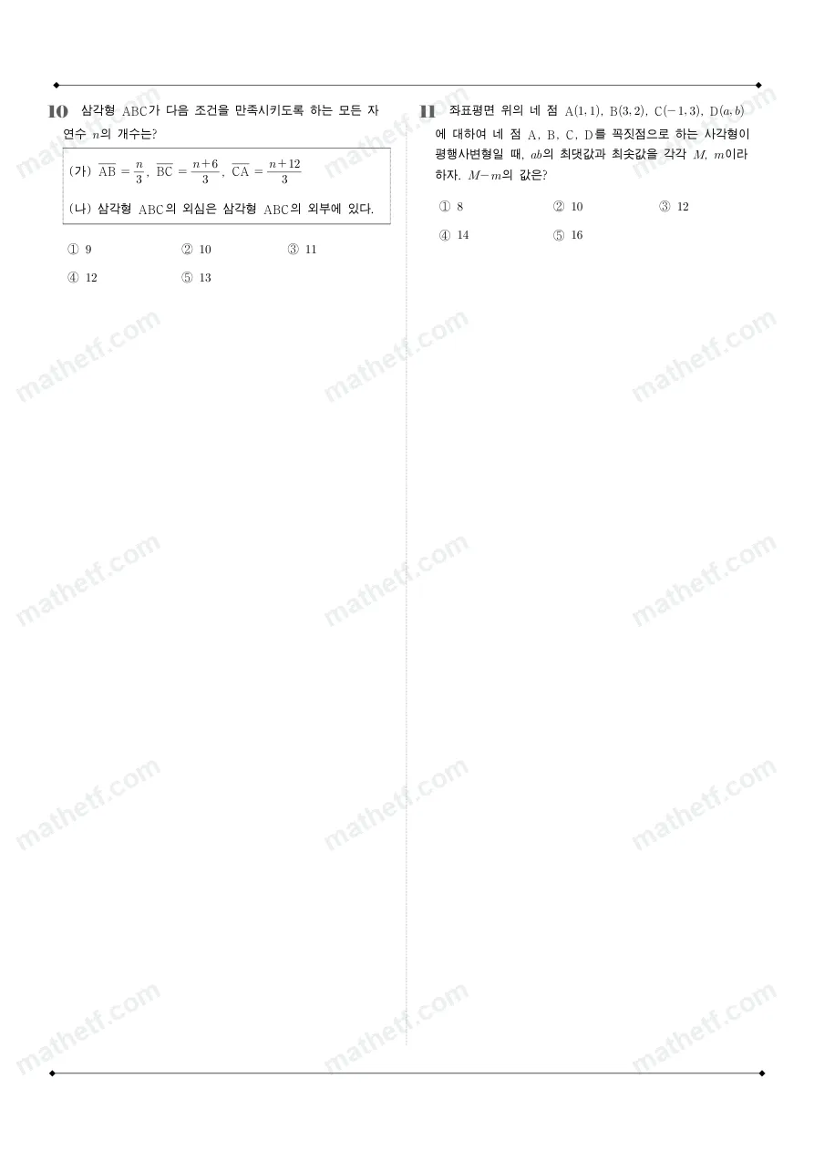 진선여자고등학교 2023년 1학년 1학기 기말고사 공통수학1 수학 기출문제 미리보기 3페이지