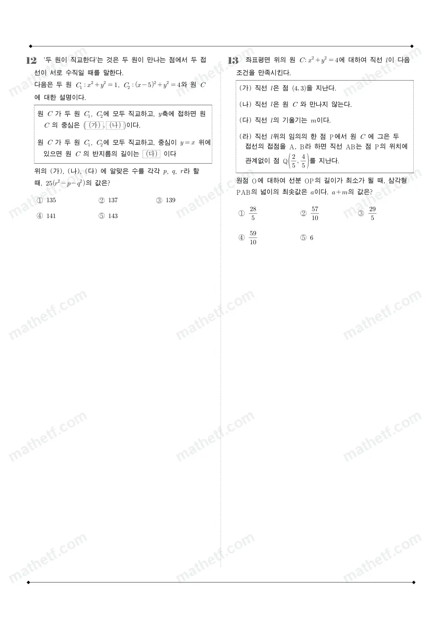 진선여자고등학교 2023년 1학년 1학기 기말고사 공통수학1 수학 기출문제 미리보기 4페이지