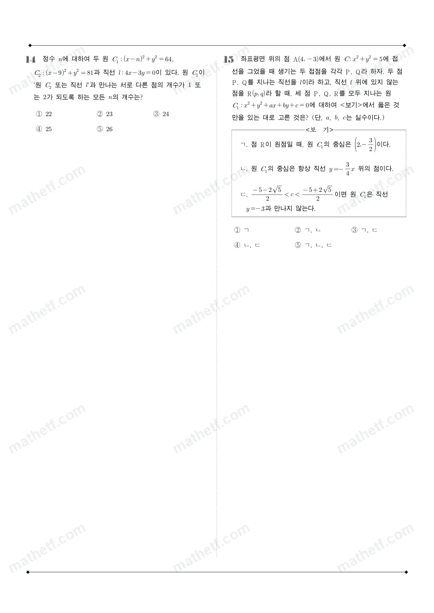 진선여자고등학교 2023년 1학년 1학기 기말고사 공통수학1 수학 기출문제 미리보기 5페이지