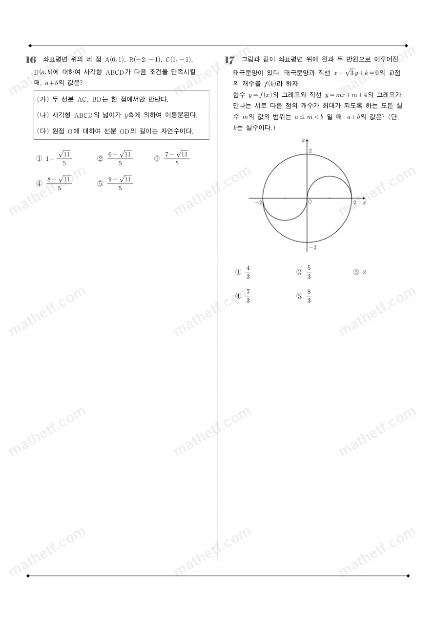 진선여자고등학교 2023년 1학년 1학기 기말고사 공통수학1 수학 기출문제 미리보기 6페이지