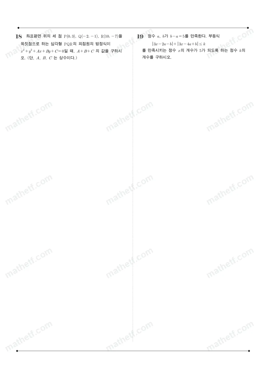 진선여자고등학교 2023년 1학년 1학기 기말고사 공통수학1 수학 기출문제 미리보기 7페이지