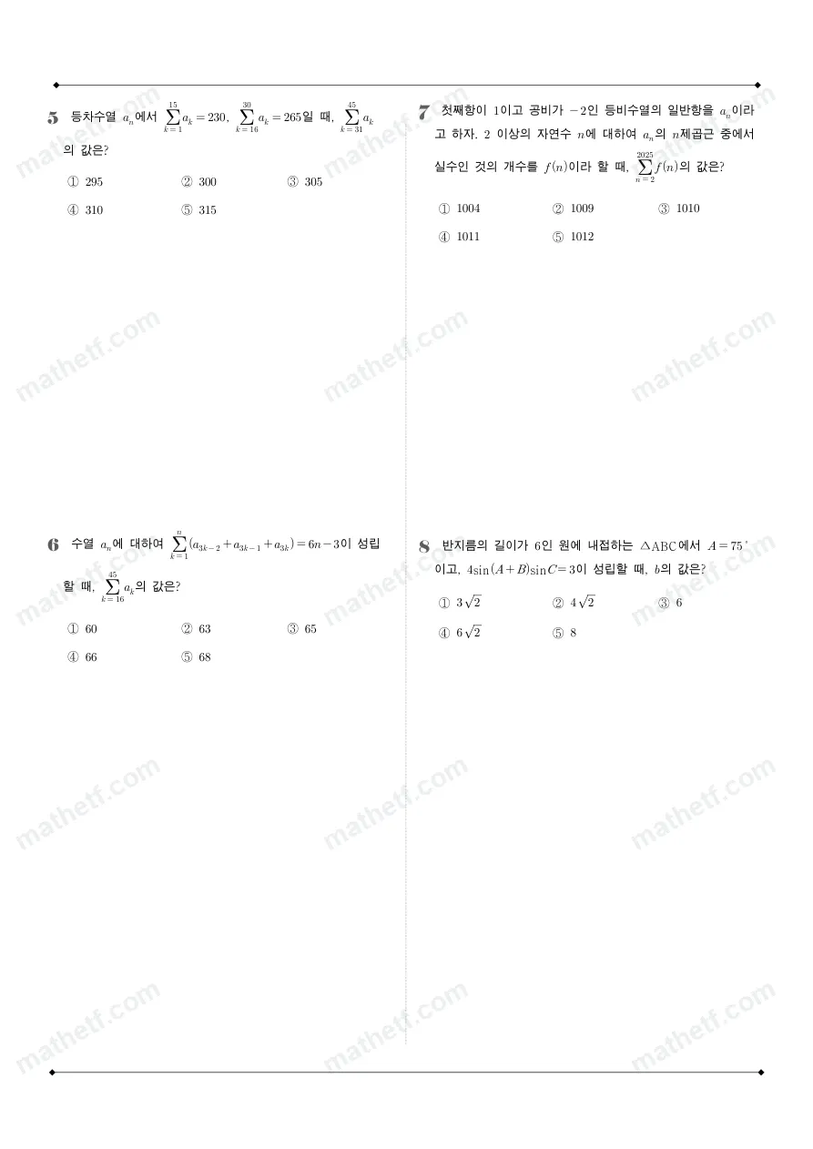 덕수고등학교 2025년 2학년 1학기 기말고사 대수 수학 기출문제 미리보기 2페이지