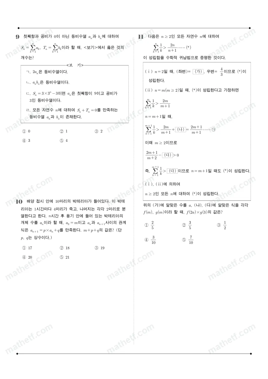 덕수고등학교 2025년 2학년 1학기 기말고사 대수 수학 기출문제 미리보기 3페이지