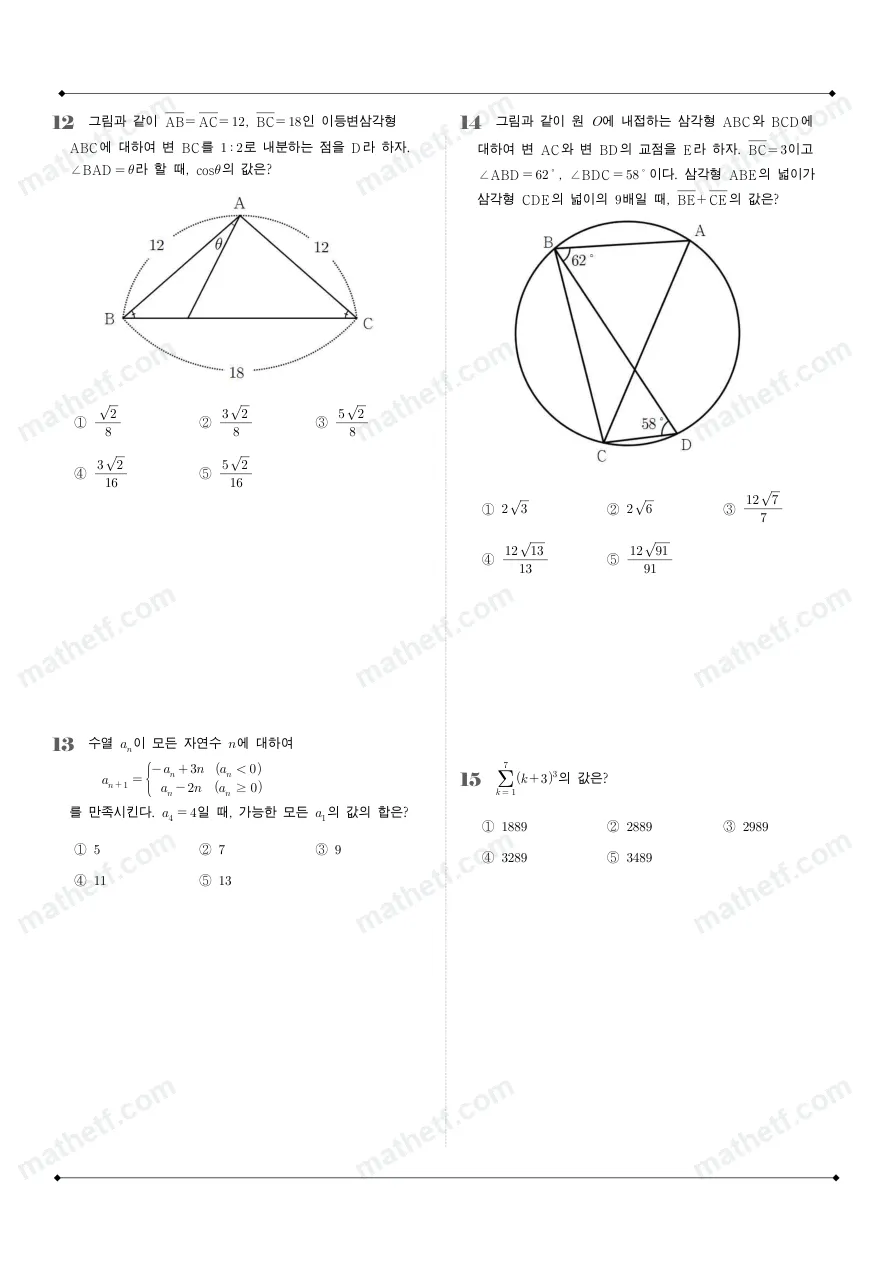 덕수고등학교 2025년 2학년 1학기 기말고사 대수 수학 기출문제 미리보기 4페이지