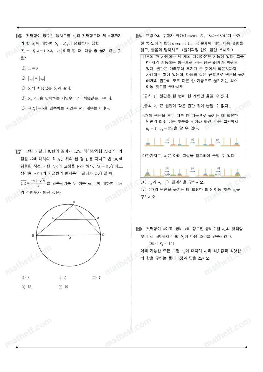 덕수고등학교 2025년 2학년 1학기 기말고사 대수 수학 기출문제 미리보기 5페이지