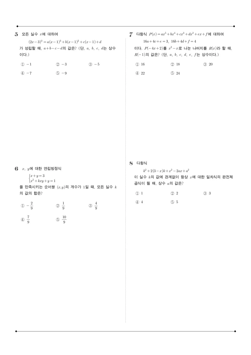 중동고등학교 2023년 1학년 1학기 중간고사 공통수학1 수학 기출문제 미리보기 2페이지