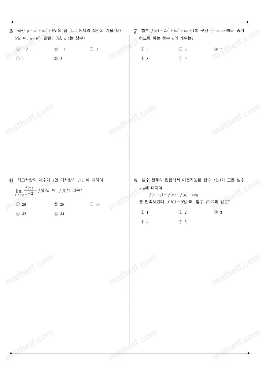 인천고등학교 2025년 2학년 2학기 중간고사 수학II 수학 기출문제 미리보기 2페이지