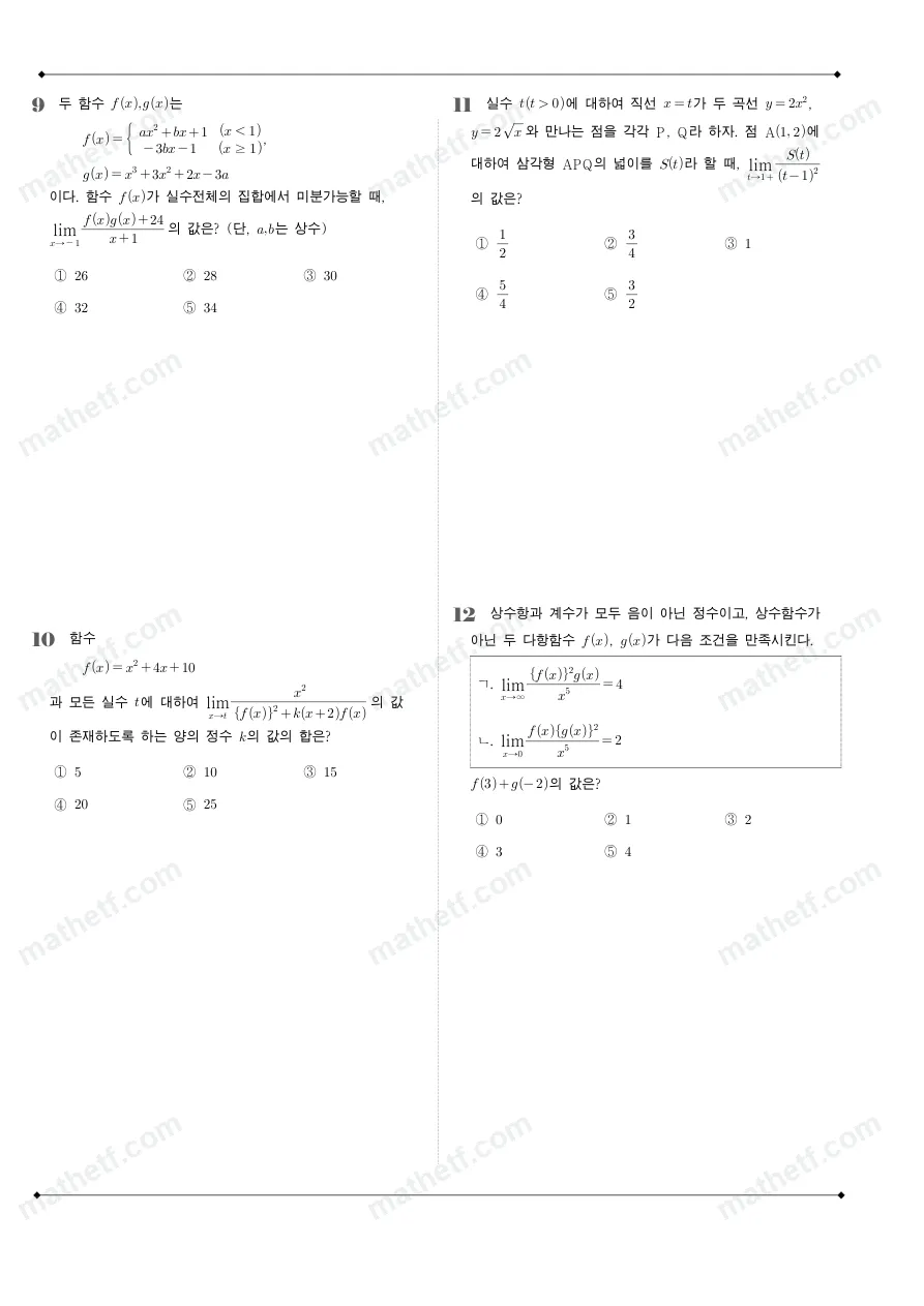 인천고등학교 2025년 2학년 2학기 중간고사 수학II 수학 기출문제 미리보기 3페이지
