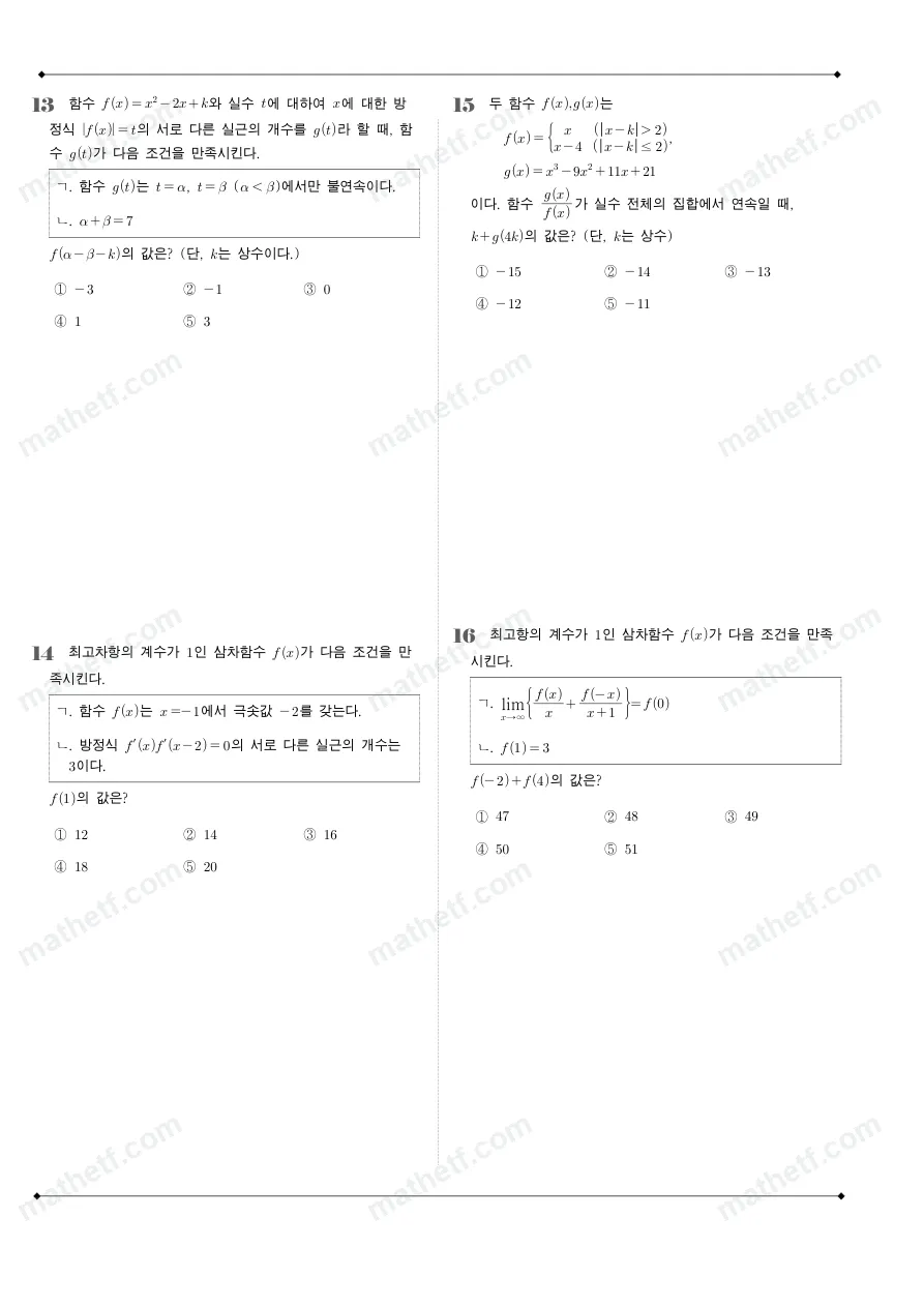 인천고등학교 2025년 2학년 2학기 중간고사 수학II 수학 기출문제 미리보기 4페이지