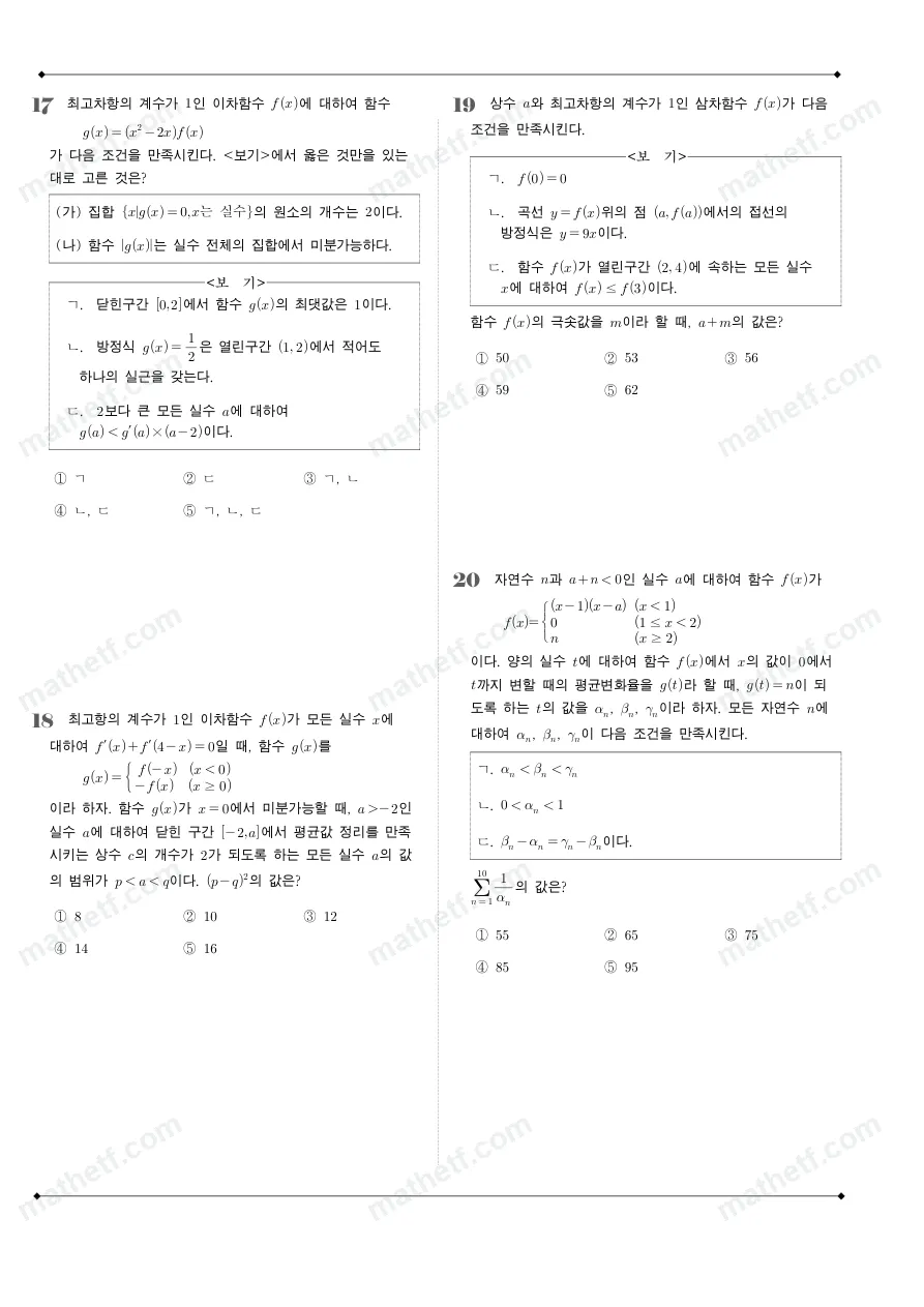 인천고등학교 2025년 2학년 2학기 중간고사 수학II 수학 기출문제 미리보기 5페이지