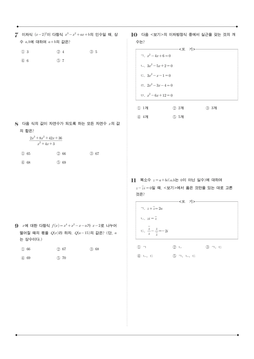 문정고등학교 2025년 1학년 1학기 중간고사 공통수학1 수학 기출문제 미리보기 2페이지
