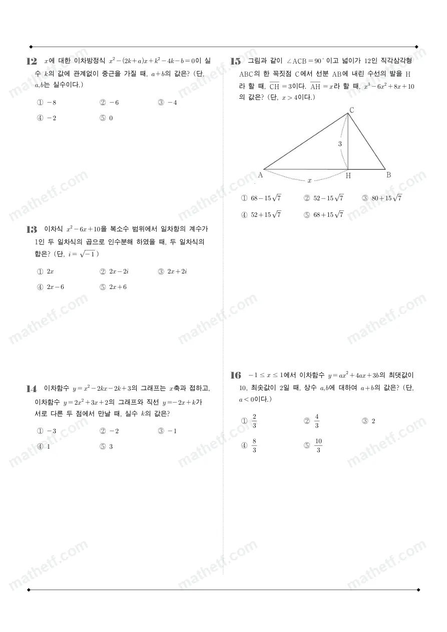 문정고등학교 2025년 1학년 1학기 중간고사 공통수학1 수학 기출문제 미리보기 3페이지