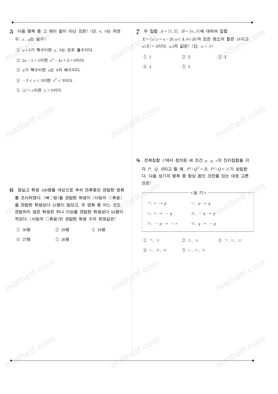 잠실고등학교 2024년 1학년 2학기 중간고사 수학(하) 수학 기출문제 미리보기 2페이지