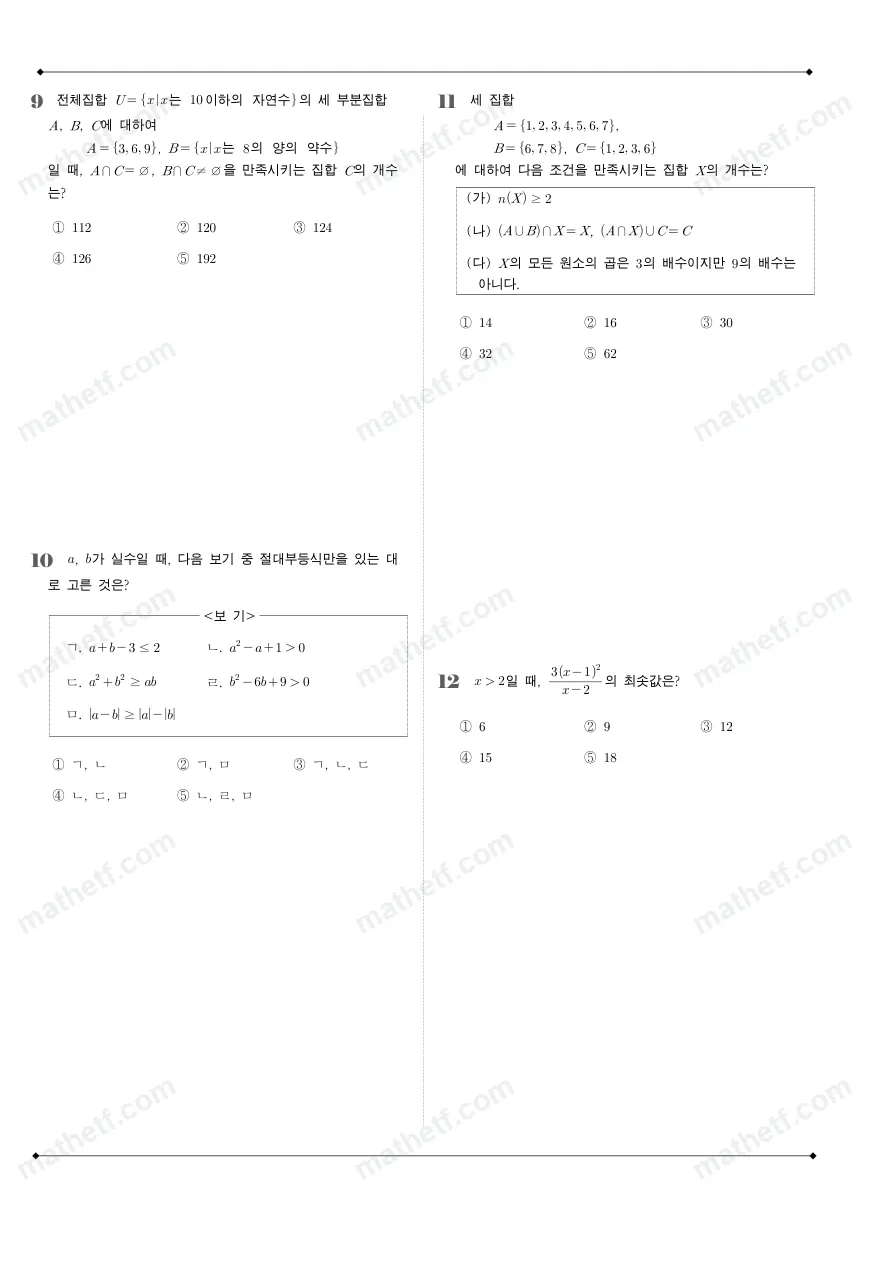 잠실고등학교 2024년 1학년 2학기 중간고사 수학(하) 수학 기출문제 미리보기 3페이지