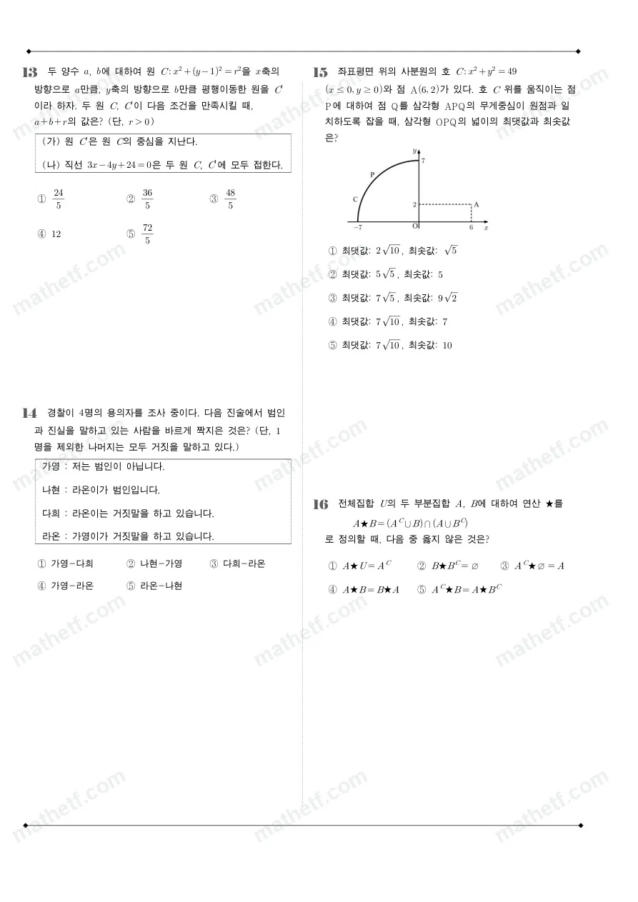 잠실고등학교 2024년 1학년 2학기 중간고사 수학(하) 수학 기출문제 미리보기 4페이지