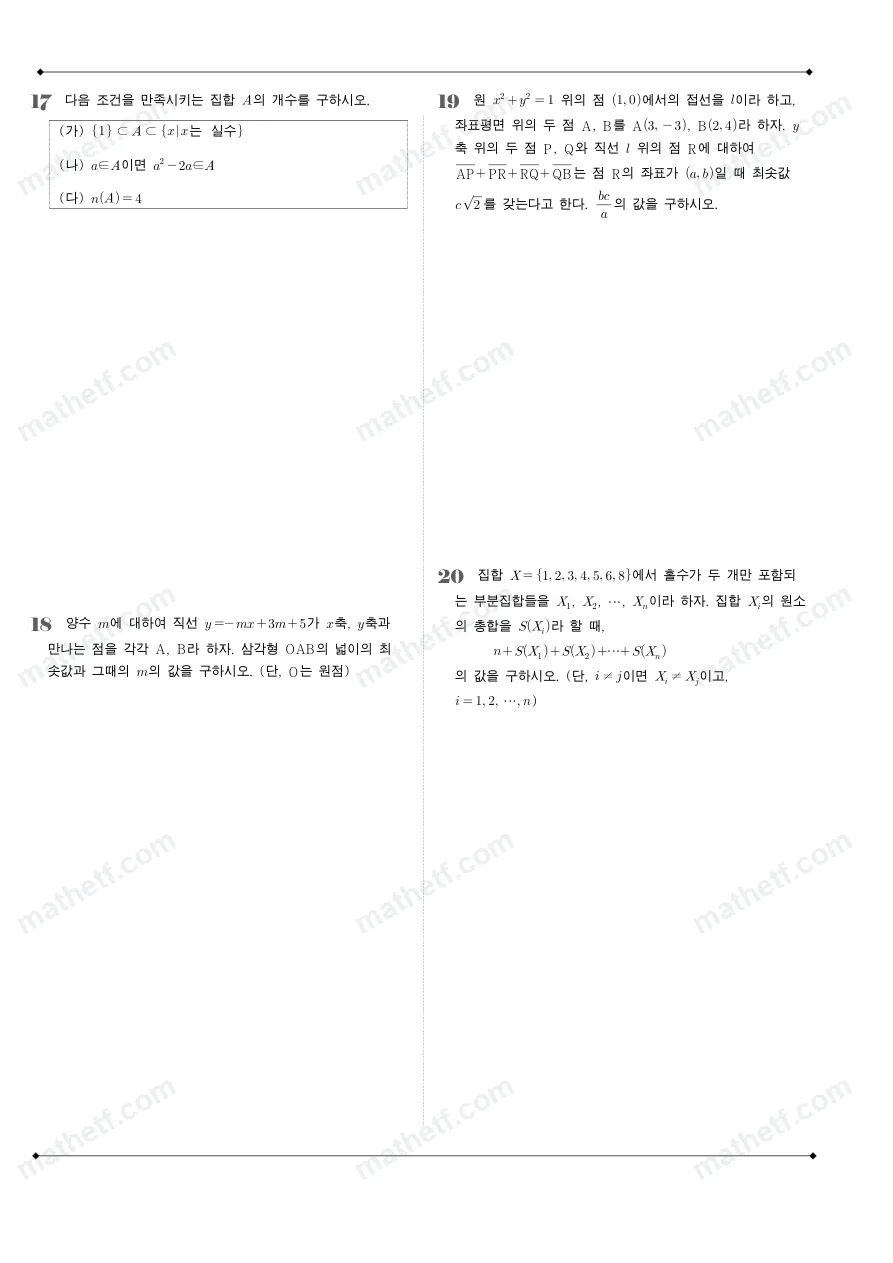 잠실고등학교 2024년 1학년 2학기 중간고사 수학(하) 수학 기출문제 미리보기 5페이지