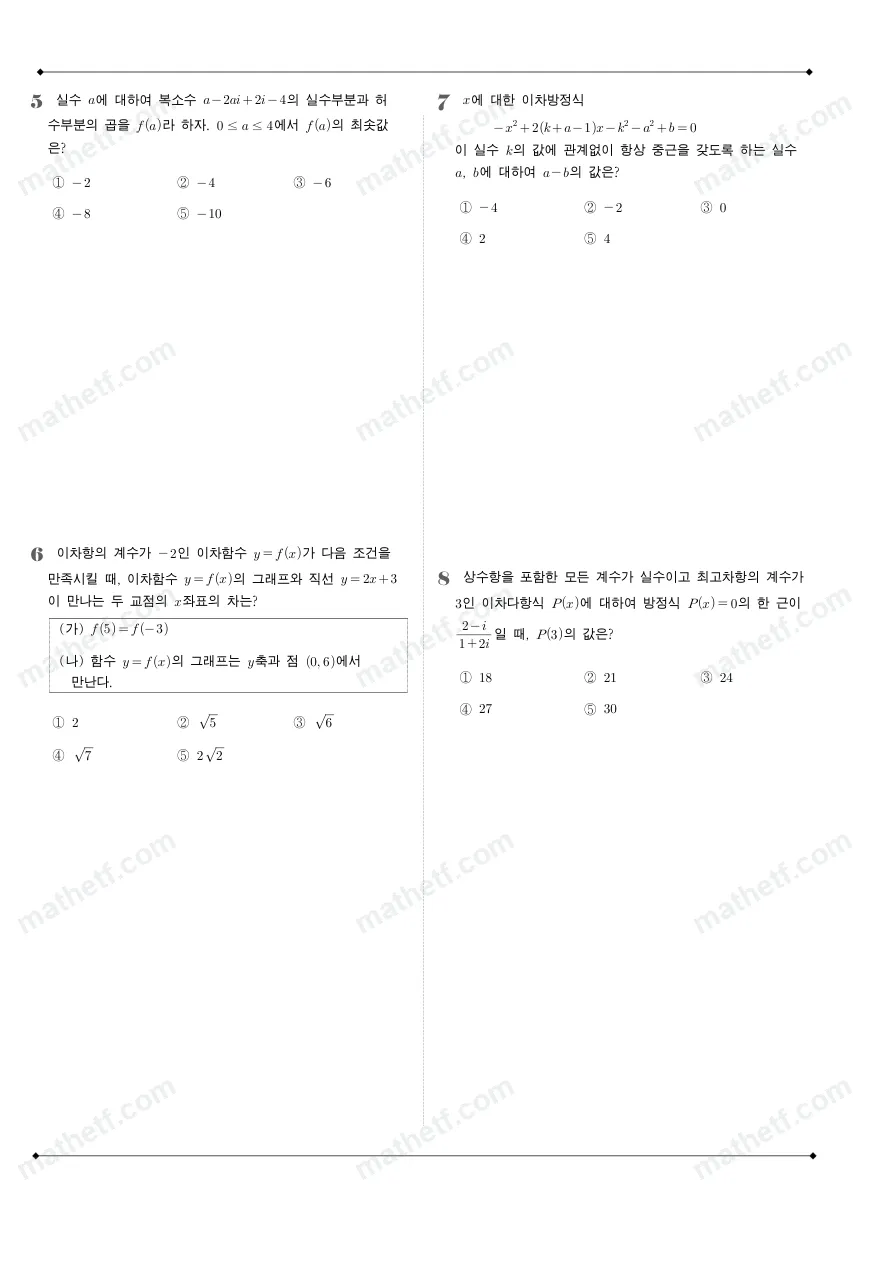 언남고등학교 2026년 1학년 1학기 중간고사 공통수학1 수학 기출문제 미리보기 2페이지