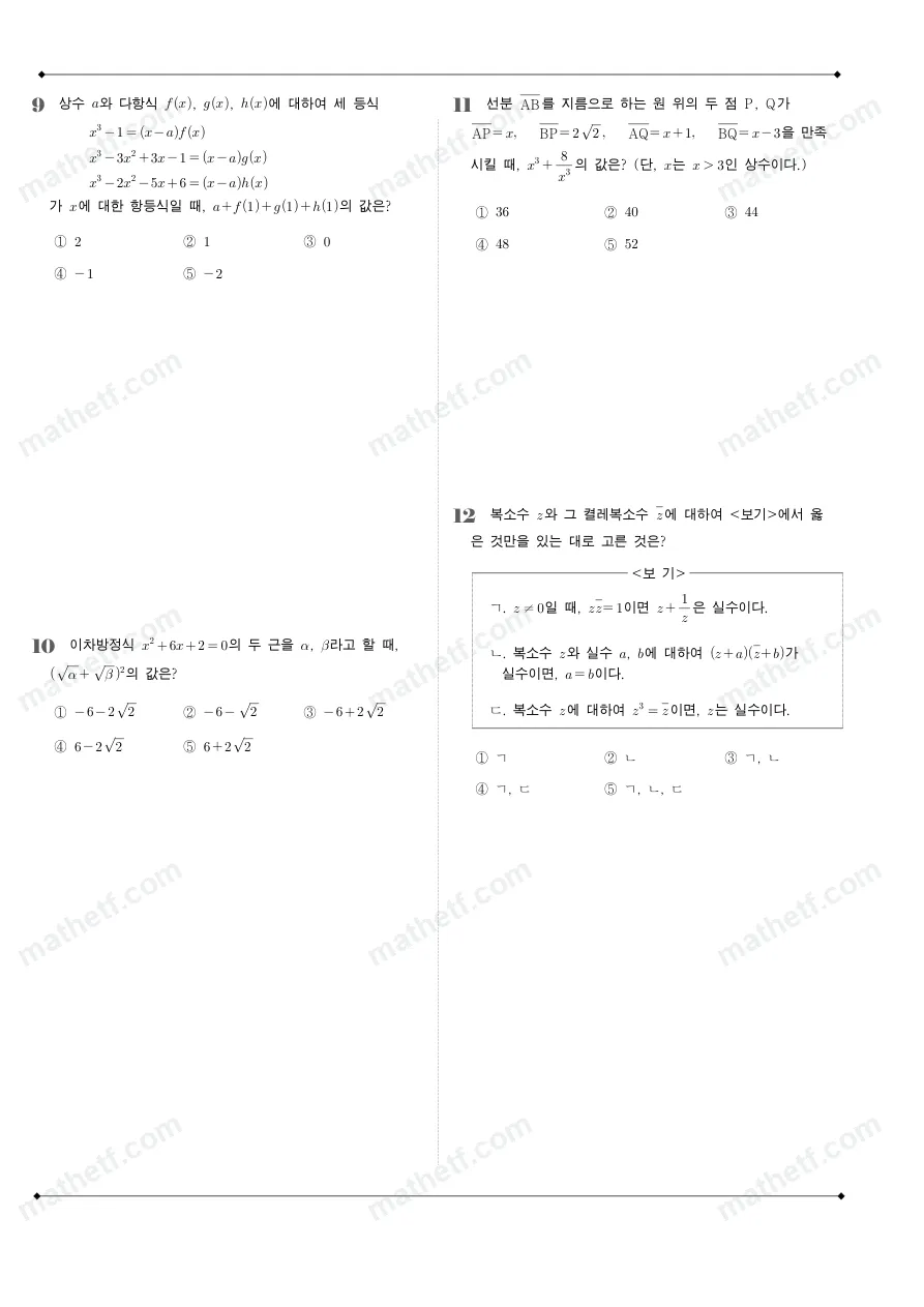 언남고등학교 2026년 1학년 1학기 중간고사 공통수학1 수학 기출문제 미리보기 3페이지