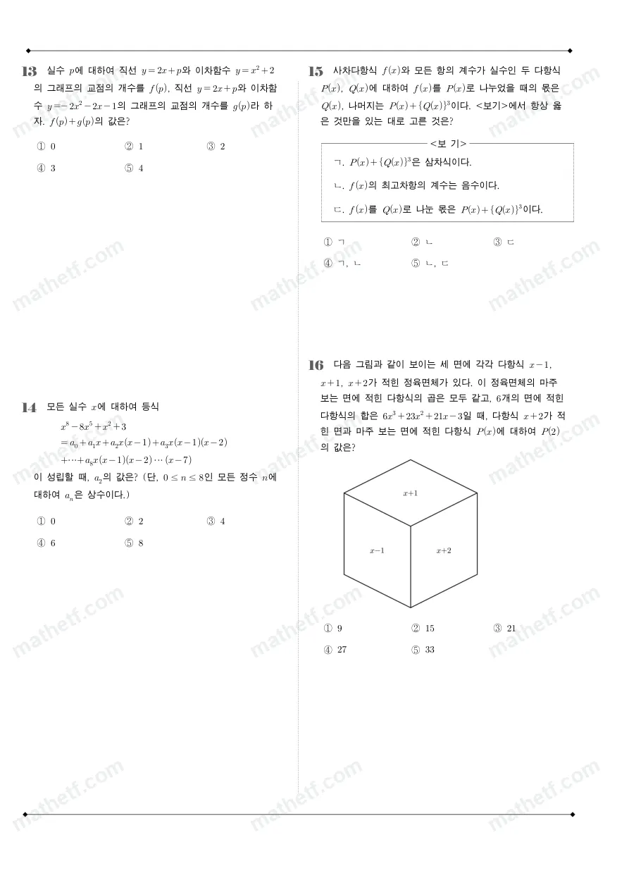언남고등학교 2026년 1학년 1학기 중간고사 공통수학1 수학 기출문제 미리보기 4페이지
