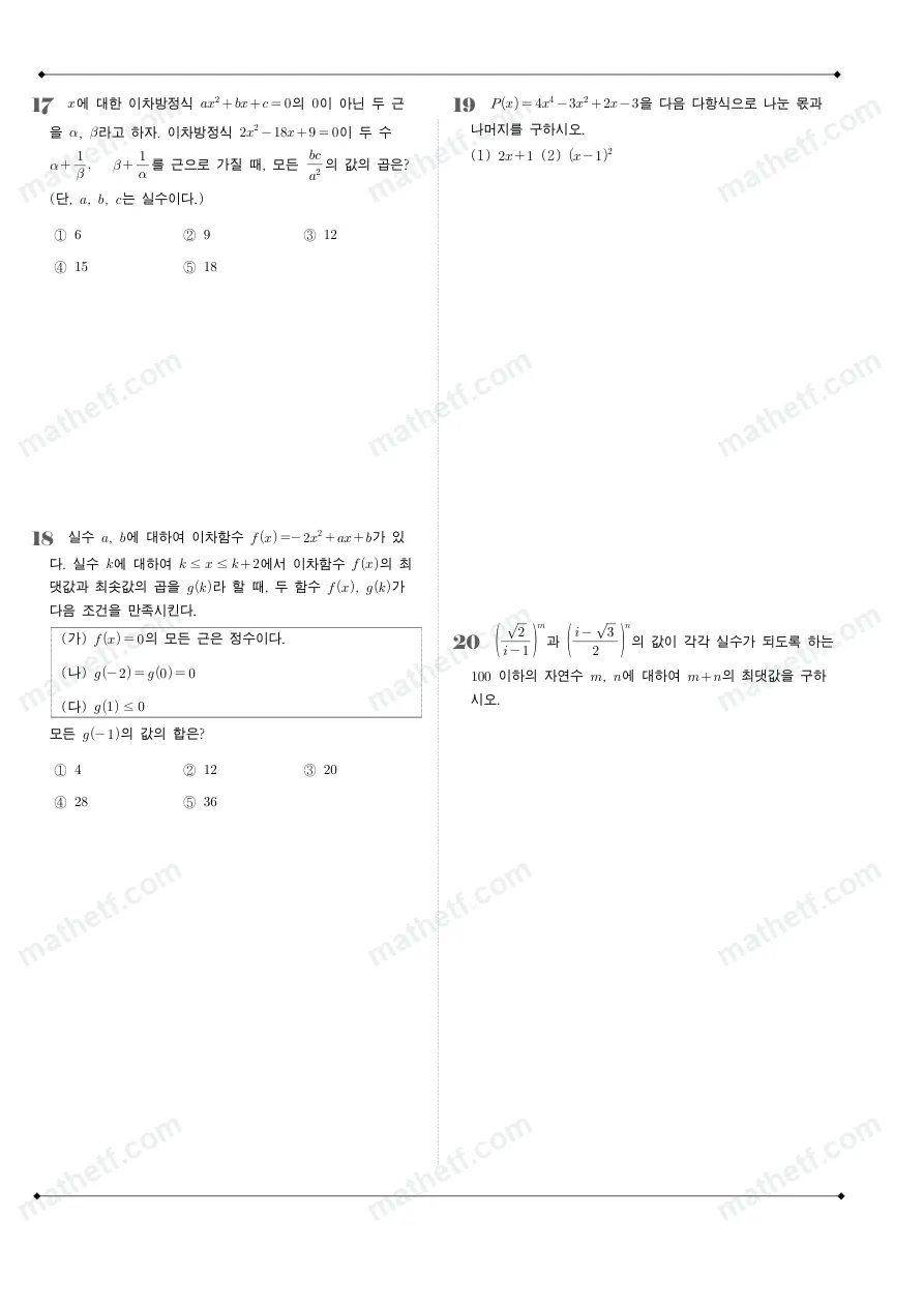 언남고등학교 2026년 1학년 1학기 중간고사 공통수학1 수학 기출문제 미리보기 5페이지