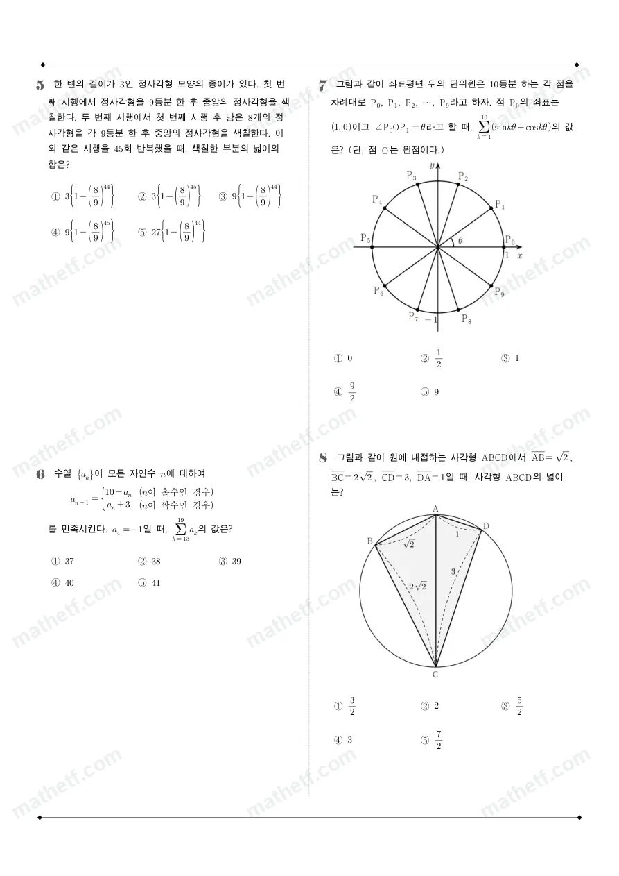 양천고등학교 2025년 2학년 1학기 기말고사 수학I 수학 기출문제 미리보기 2페이지