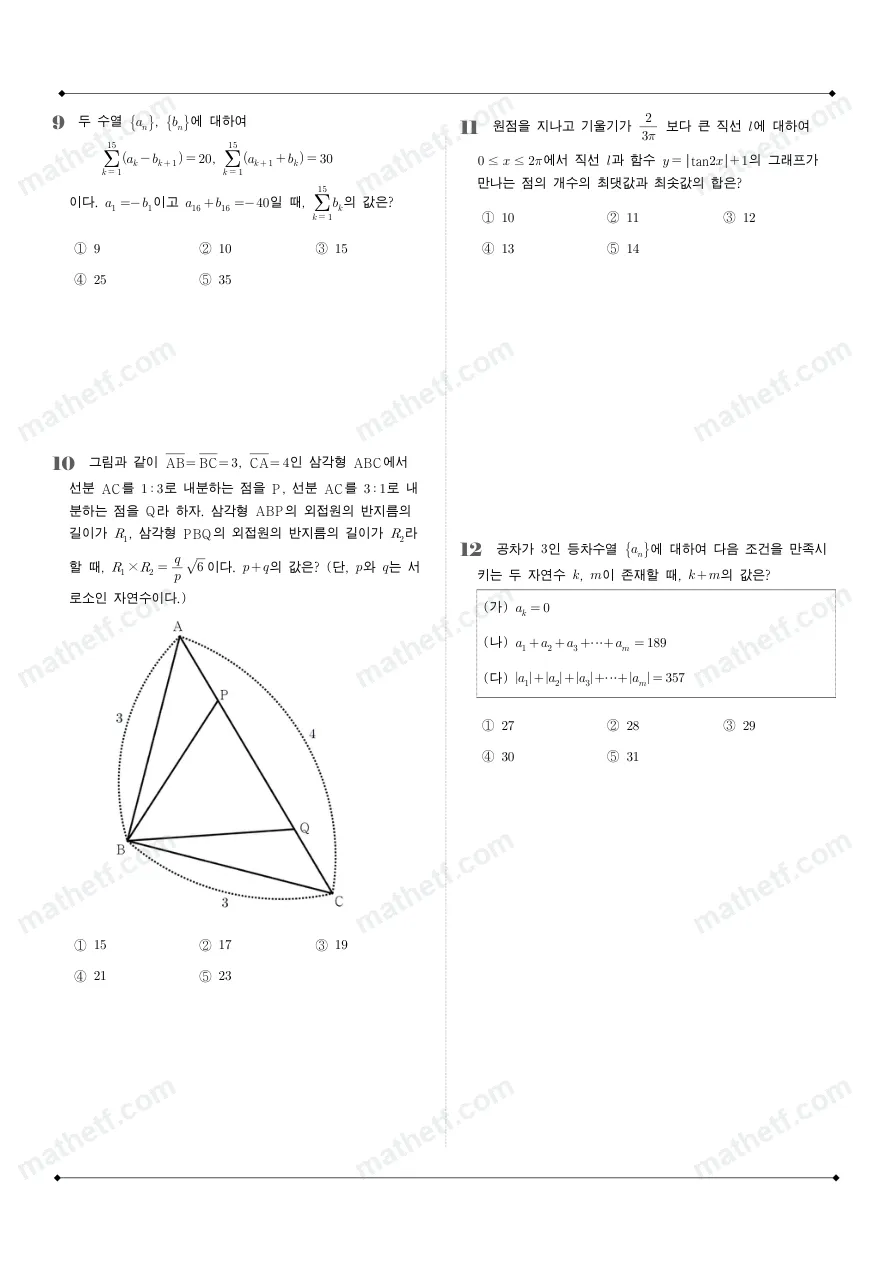 양천고등학교 2025년 2학년 1학기 기말고사 수학I 수학 기출문제 미리보기 3페이지