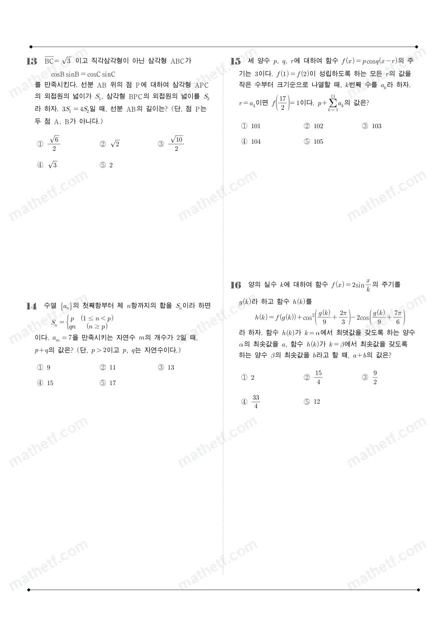 양천고등학교 2025년 2학년 1학기 기말고사 수학I 수학 기출문제 미리보기 4페이지