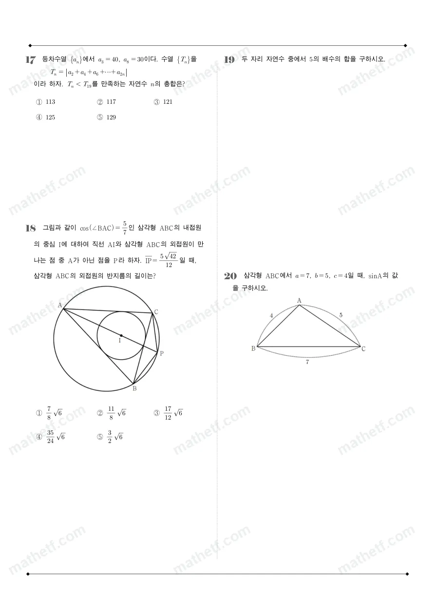 양천고등학교 2025년 2학년 1학기 기말고사 수학I 수학 기출문제 미리보기 5페이지