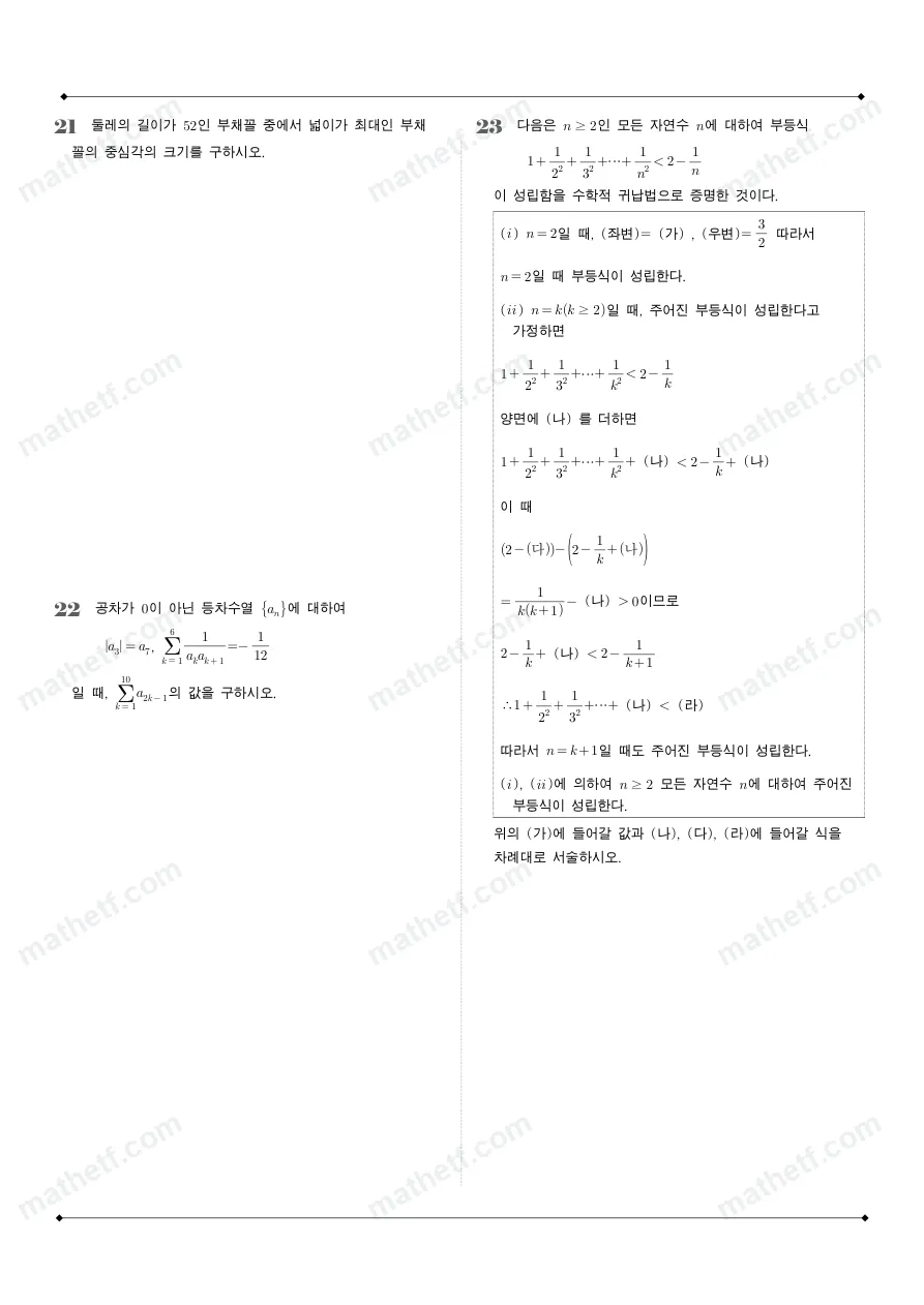 양천고등학교 2025년 2학년 1학기 기말고사 수학I 수학 기출문제 미리보기 6페이지