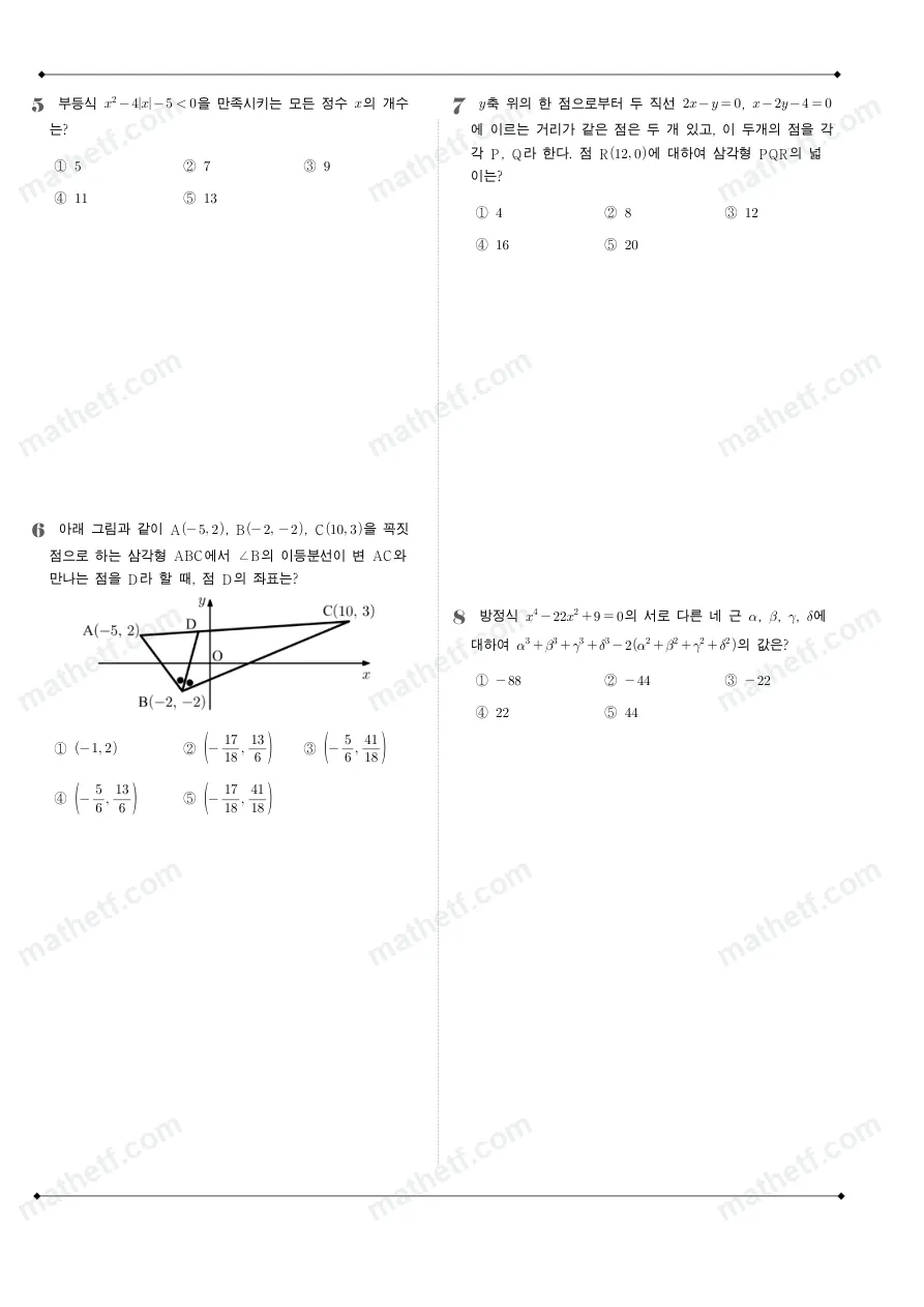 은광여자고등학교 2023년 1학년 1학기 기말고사 수학(상) 수학 기출문제 미리보기 2페이지