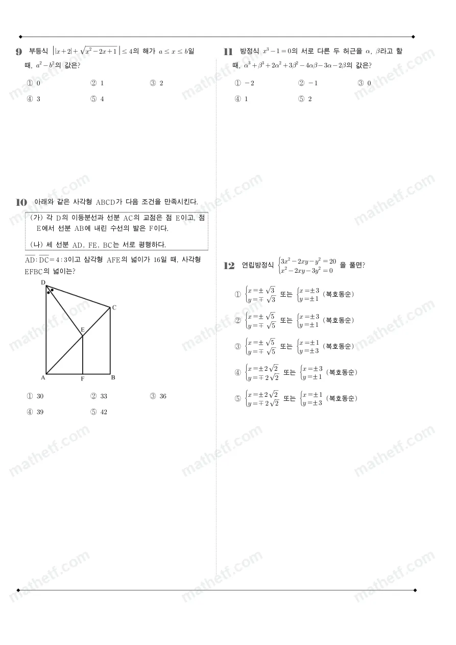은광여자고등학교 2023년 1학년 1학기 기말고사 수학(상) 수학 기출문제 미리보기 3페이지