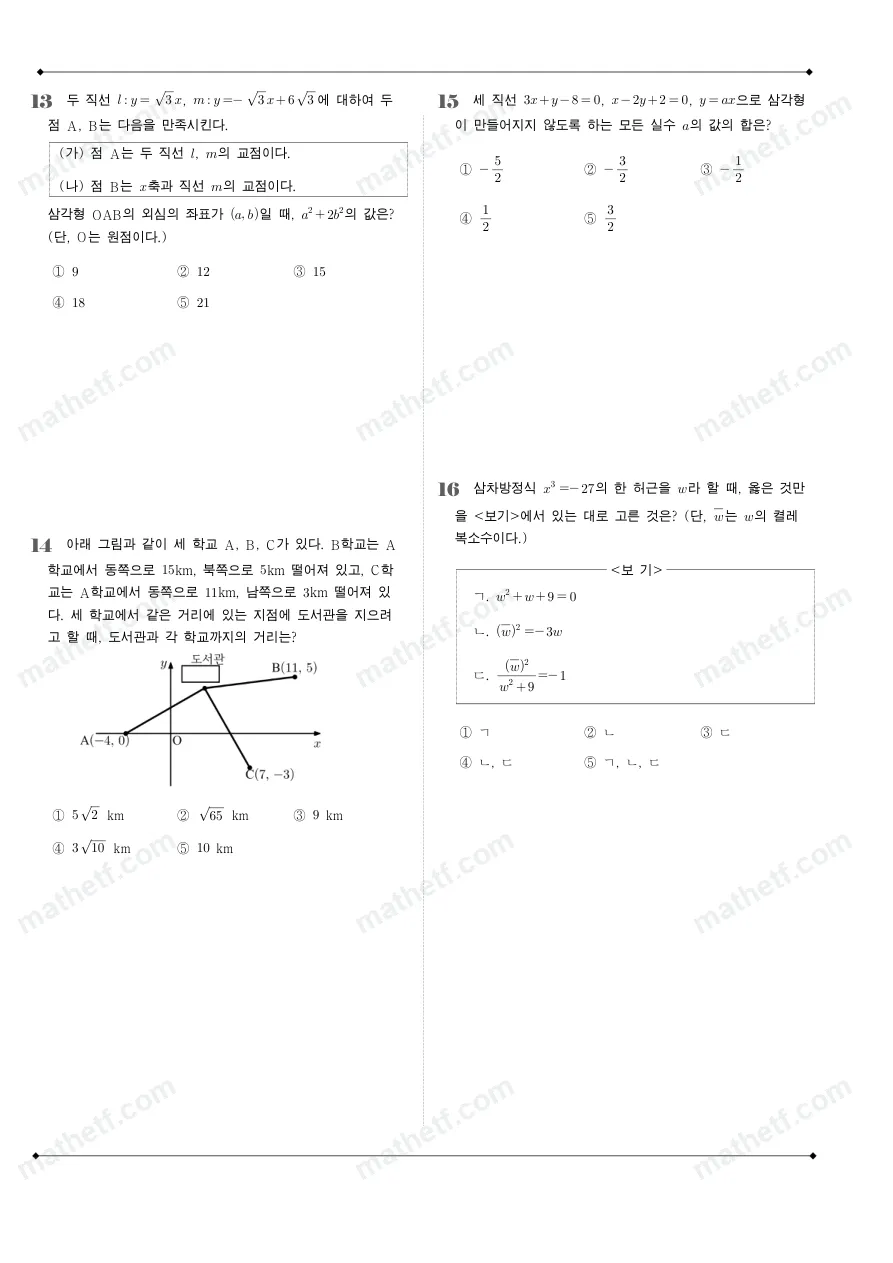 은광여자고등학교 2023년 1학년 1학기 기말고사 수학(상) 수학 기출문제 미리보기 4페이지