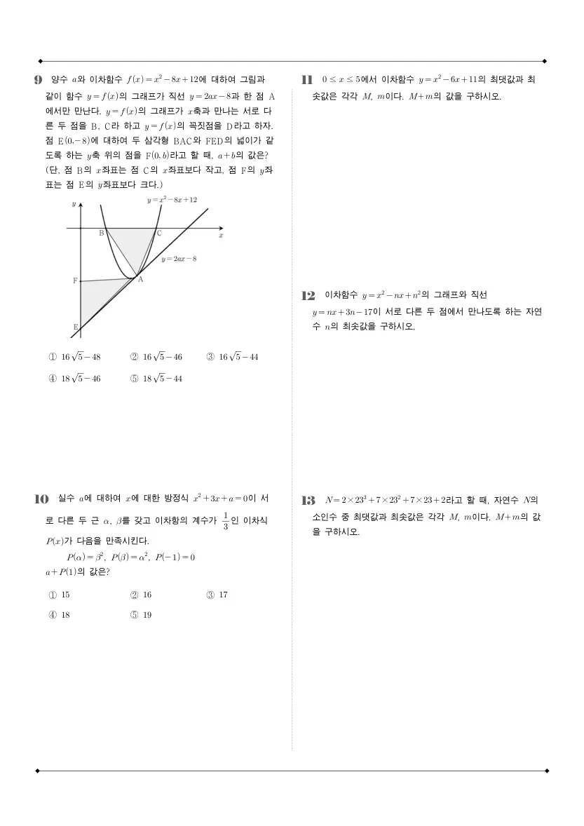 휘문고등학교 2025년 1학년 1학기 중간고사 공통수학1 수학 기출문제 미리보기 2페이지