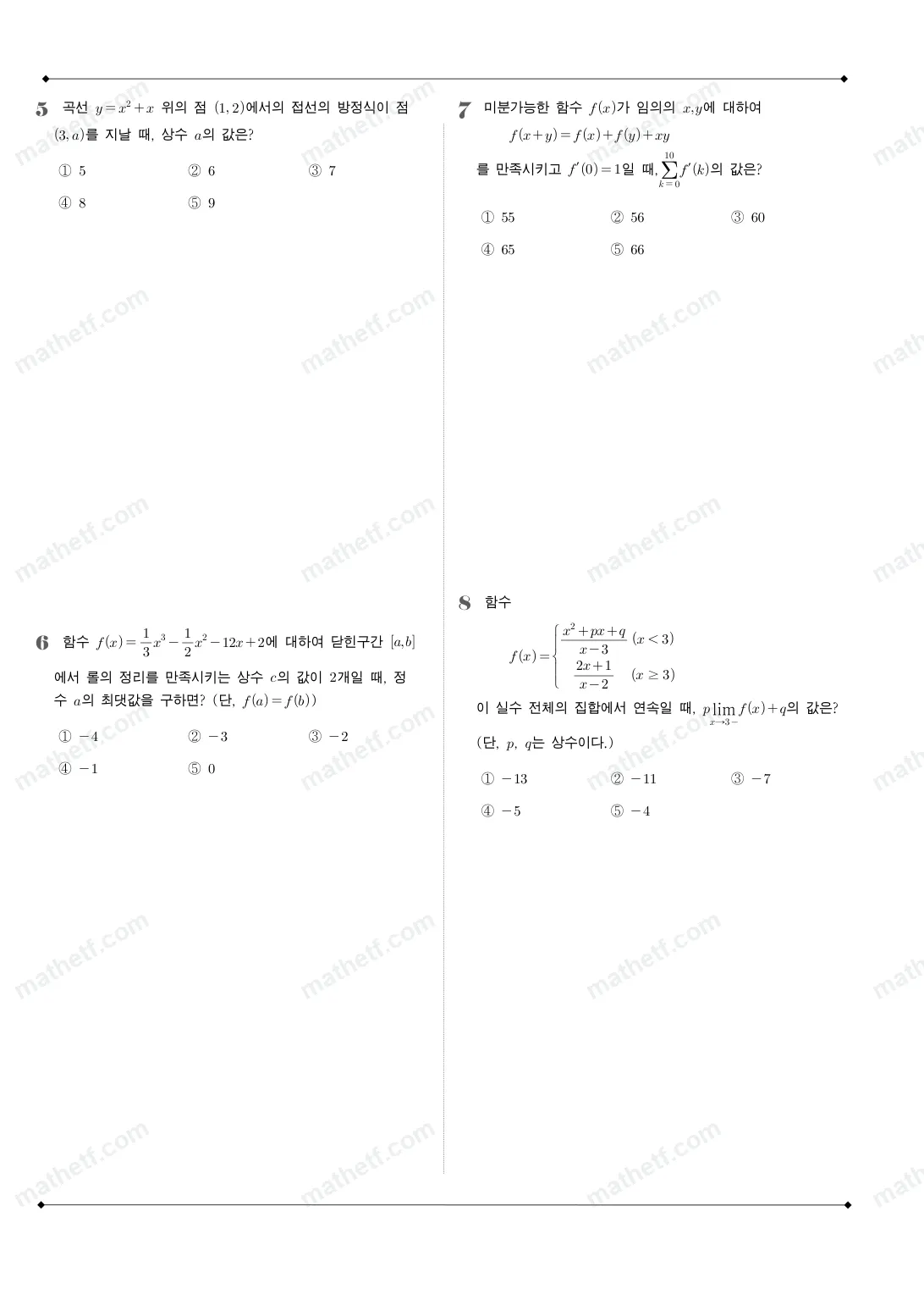 한영고등학교 2025년 2학년 2학기 중간고사 수학II 수학 기출문제 미리보기 2페이지