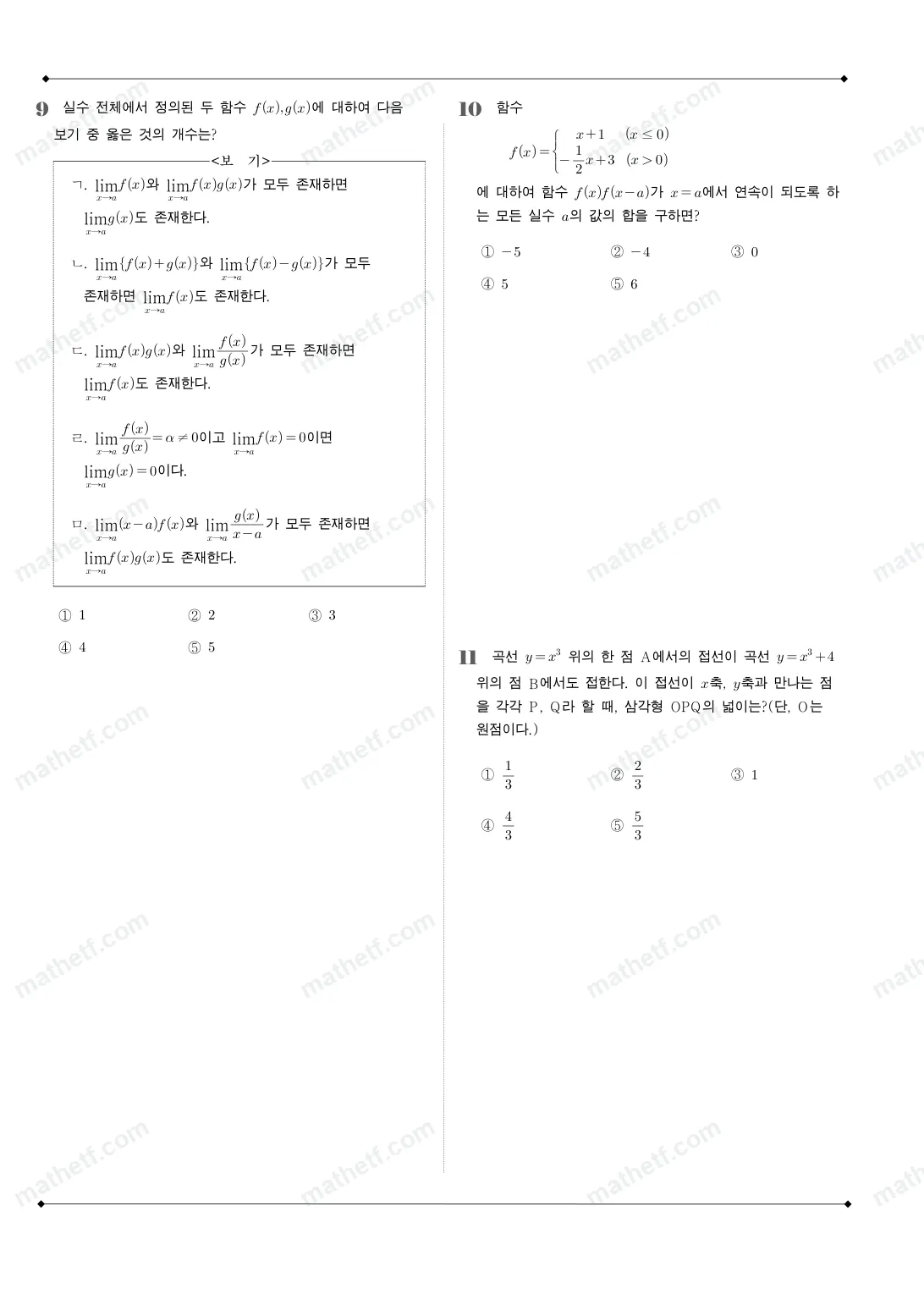 한영고등학교 2025년 2학년 2학기 중간고사 수학II 수학 기출문제 미리보기 3페이지