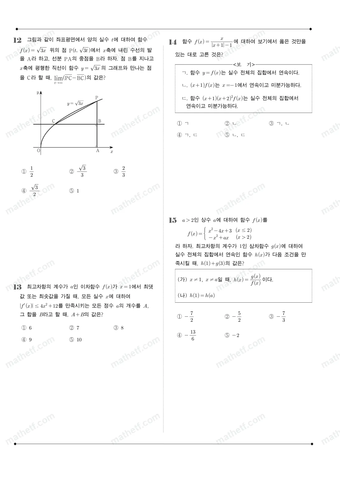 한영고등학교 2025년 2학년 2학기 중간고사 수학II 수학 기출문제 미리보기 4페이지