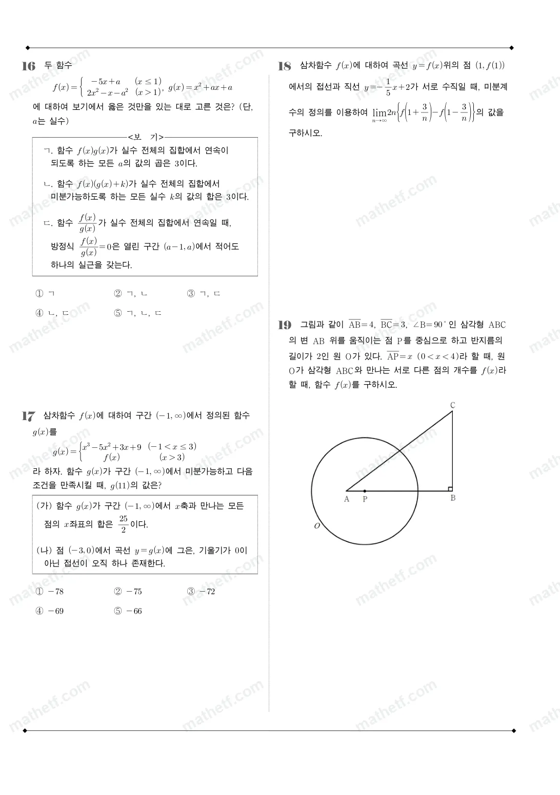 한영고등학교 2025년 2학년 2학기 중간고사 수학II 수학 기출문제 미리보기 5페이지