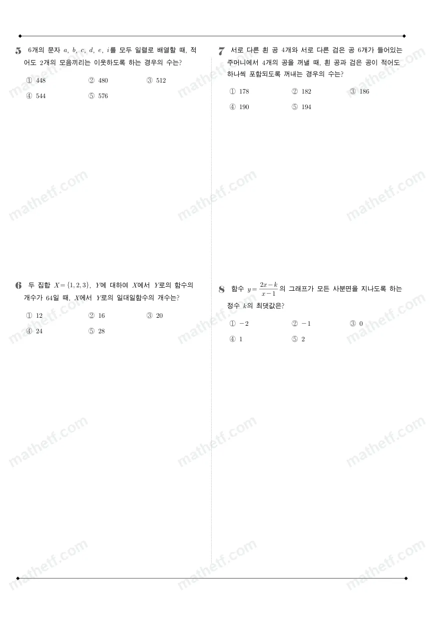 잠일고등학교 2023년 1학년 2학기 기말고사 수학(하) 수학 기출문제 미리보기 2페이지